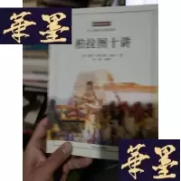 正版旧书柏拉图十讲,。