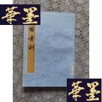 正版旧书尔雅音训