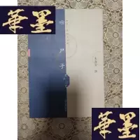 正版旧书尸子译注