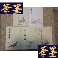 正版旧书(历代子家选刊)尸子 慎子 鬻子笺证 汪子二录三录 公是先生弟子记刍言(5本合售)