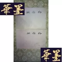 正版旧书古诗笺(上下)