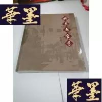 正版旧书北京[未开封]