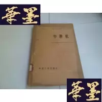 正版旧书中耕机