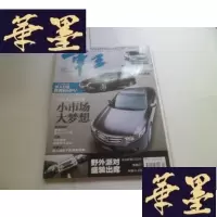 正版旧书车王2009.9