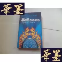正版旧书易经成功预测