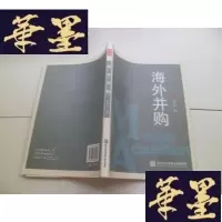 正版旧书海外并购