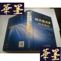 正版旧书磁共振成像技术指南——检查规范、临床策略及新技术应用[精装]