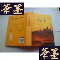 正版旧书回家之旅[精装]