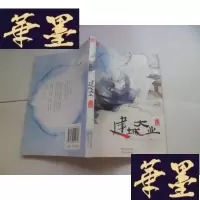 正版旧书建城大业