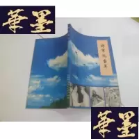 正版旧书将军忆当年