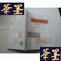 正版旧书复旦管理新知