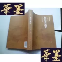 正版旧书北京著述史