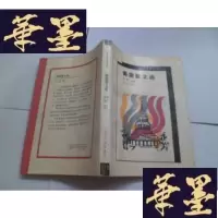 正版旧书美国散文选