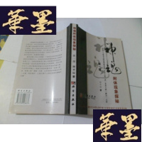 正版旧书神魂附体现象探秘部[作者谢亚扁签名本]