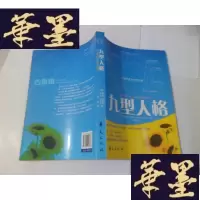 正版旧书九型人格