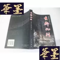 正版旧书京都忆往
