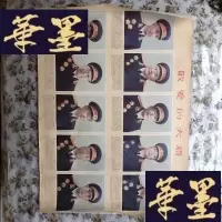 正版旧书敬爱的大将