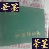 正版旧书农垦黎明志