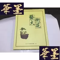 正版旧书艺术火花 2012 定位册18 (火花全.带外盒)...G-M-S-D