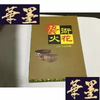 正版旧书艺术火花 2011 定位册17 (火花全.带外盒)..G-M-S-D