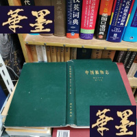 正版旧书中国植物志.第七十一卷.分册.被子植物 双子叶植物纲 茜科(一)F-G-S-S