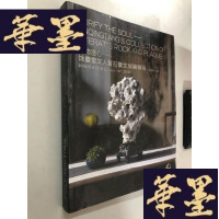正版旧书保利拍卖会 长物澄心——馀庆堂文人赏石暨文房扁专场 2018W-B-Y