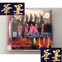 正版旧书舞光十色 北京2000演唱会实况全选 2CDW-B-Y