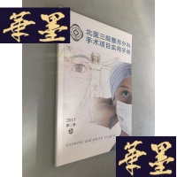 正版旧书北医三院整形外科手术项目实用手册 2015第二季W-B-Y