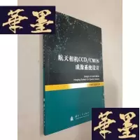 正版旧书航天相机CCD/CMOS成像系统设计W-B-Y