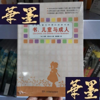 正版旧书书,儿童与成人:世界儿童文学理论经典书系Y-D-S-D