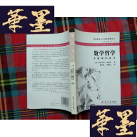 正版旧书数学哲学:对数学的思考H-Z-L