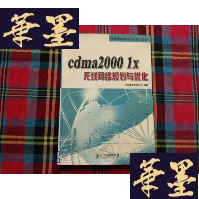 正版旧书cdma2000 1x无线网络规划与优化H-Z-L