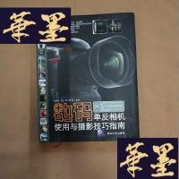 正版旧书数码单反相机使用与摄影技巧指南J-M-S-D