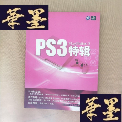 正版旧书PS3特辑J-M-S-D