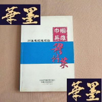正版旧书20集电视连续剧 巾帼英雄穆桂英J-M-S-D