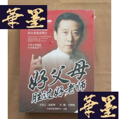 正版旧书好父母胜过好老师 DVD 7碟装(全新未拆包装)J-M-S-D