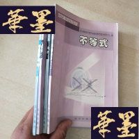 正版旧书北京市高中数学教材(数列,函数, 直线和平面, 不等式 共4本合售)J-M-S-D