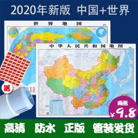 [2张]2020年全新正版中国和世界地图挂图贴图装饰画初中小学生成人通用高清防水书房卧室家用墙贴中华人民和国全图