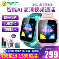 360儿童电话手表8XS 智能语音问答定位支付手表 儿童全网通4G防水视频拍照手表手机 天空蓝