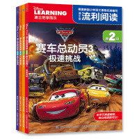 （厂家直营点）迪士尼流利阅读系列全4册 飞机总动员+赛车总动员 迪士尼拼音认读故事绘本 小学一二年级语文下分级阅读（客户