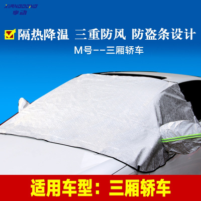 享动半车衣罩福克斯雷凌爱丽舍汽车防晒隔热遮阳挡季前挡风玻璃防冻罩 铝膜款-银色-[三厢车]备注车型(无磁铁)