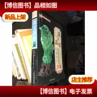 中国古典珠宝翡翠收藏鉴赏全集