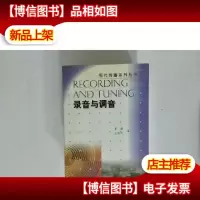 录音与调音