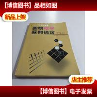 围棋吃子获利诀窍