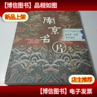 南京名片