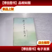 简单生活不简单