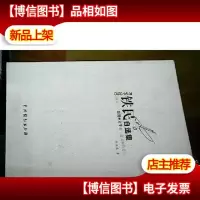 铁民自选集 : :影视 文学卷