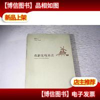 重新发现社会