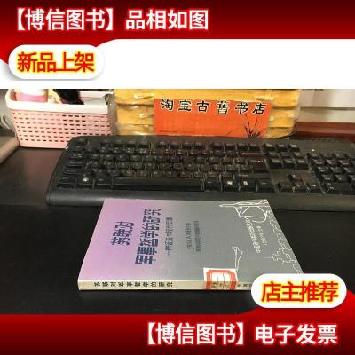 苏联对军事哲学的研究-辩证法与现代军事