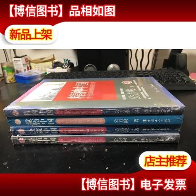 当下中国书系: 觉悟中国决策中国价值中国精神中国(四册合售)公